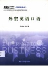 外贸英语口语 封面