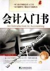 会计入门书 封面