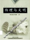 物理与文明 封面