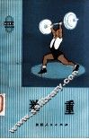 举重 封面