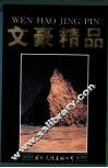 文豪精品 封面