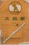 太极拳 封面