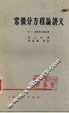 常微分方程编讲义 封面