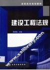 建设工程法规 封面