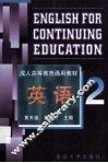 英语  2 封面