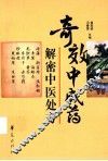 奇效中成药 封面