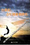 21世纪青年创业的世纪 封面