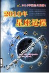 2010年星座运程 封面