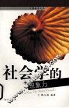 社会学的想象力 封面