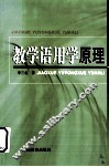 教学语用学原理 封面