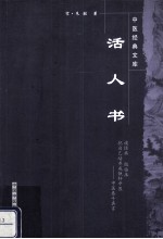 活人书 封面