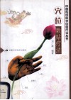 穴位敷贴疗法 封面