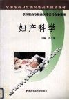 妇产科学 封面