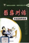 医患对话  变态反应性鼻炎 封面