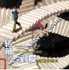 转角遇到爱 封面