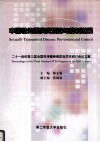 中国性传播疾病预防与控制进展  二十一世纪第二届全国性传播疾病防治学术研讨会论文集 封面