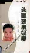 头面颈肩按摩 封面