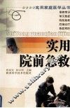 实用院前急救 封面