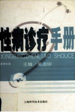 性病诊疗手册  新世纪版 封面