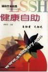 健康自助 封面