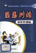 消化性溃疡 封面