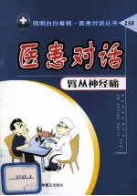 医患对话  臂丛神经病 封面