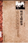 明清文明故事 封面