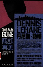 再见宝贝，再见 封面