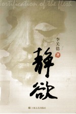 静欲 封面