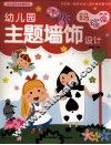 主题墙饰设计  玛瑙篇 封面
