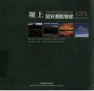 坝上风光摄影导航 封面