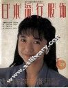 日本流行服饰  夏之梦 封面