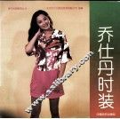 乔仕丹时装 封面