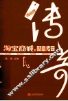 淘宝商城的财富传奇 封面