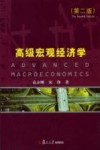 高级宏观经济学 封面