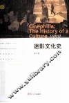 迷影文化史 封面