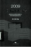 2009中国都市化进程报告 封面