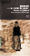 童年的记忆 封面