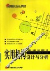 实用机构设计与分析 封面