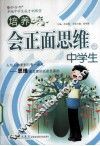 培养会正面思维的中学生 封面