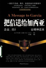 把信送给加西亚 封面