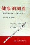 健康测测看 封面