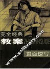 直面速写 封面