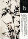 兰竹 封面
