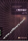 C程序设计 封面