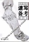 速写备考 封面
