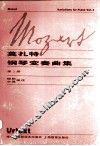 莫扎特钢琴变奏曲集  第2册 封面