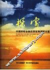 探索：中国财税金融改革优秀调研文集 封面
