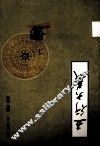 五行大义 封面