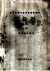 天气学  上 封面